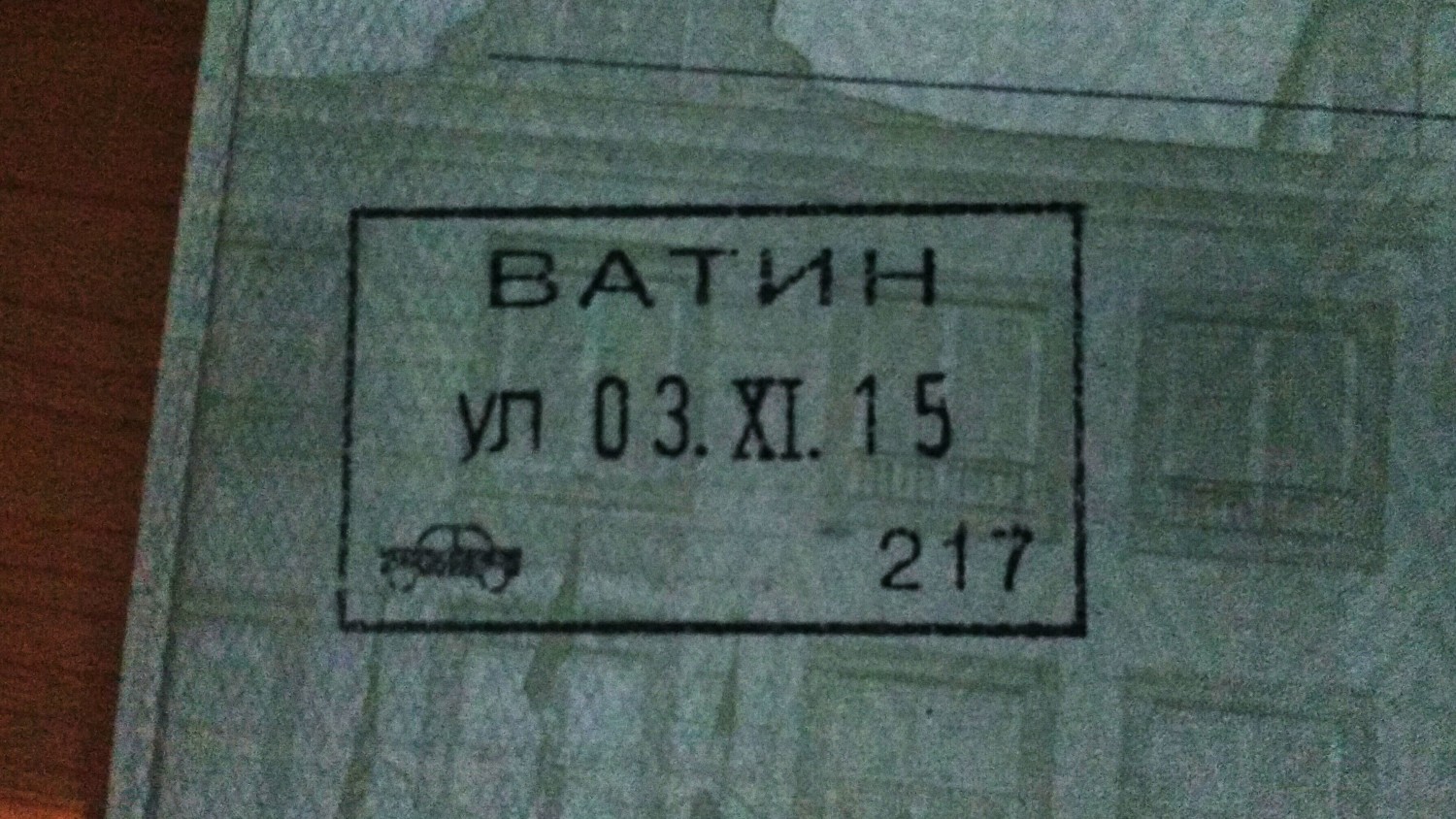 Serbia entry stamp